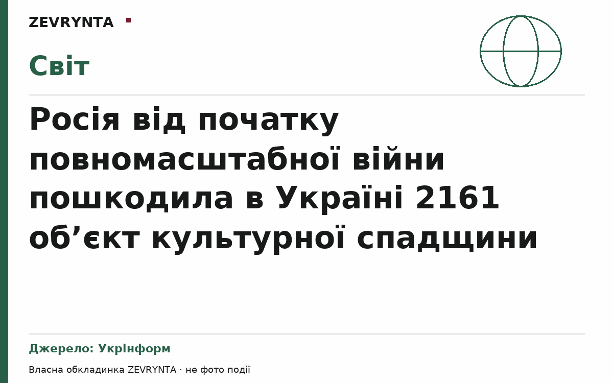 Графічна обкладинка ZEVRYNTA
