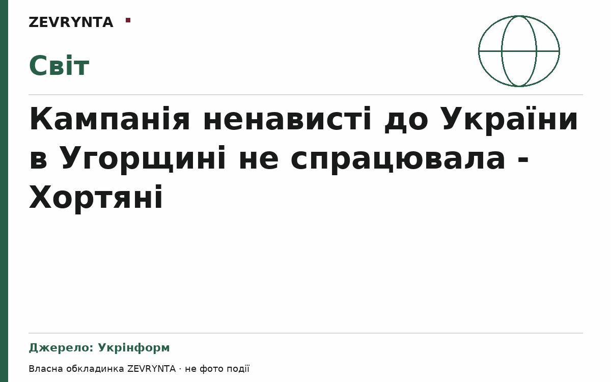 Графічна обкладинка ZEVRYNTA