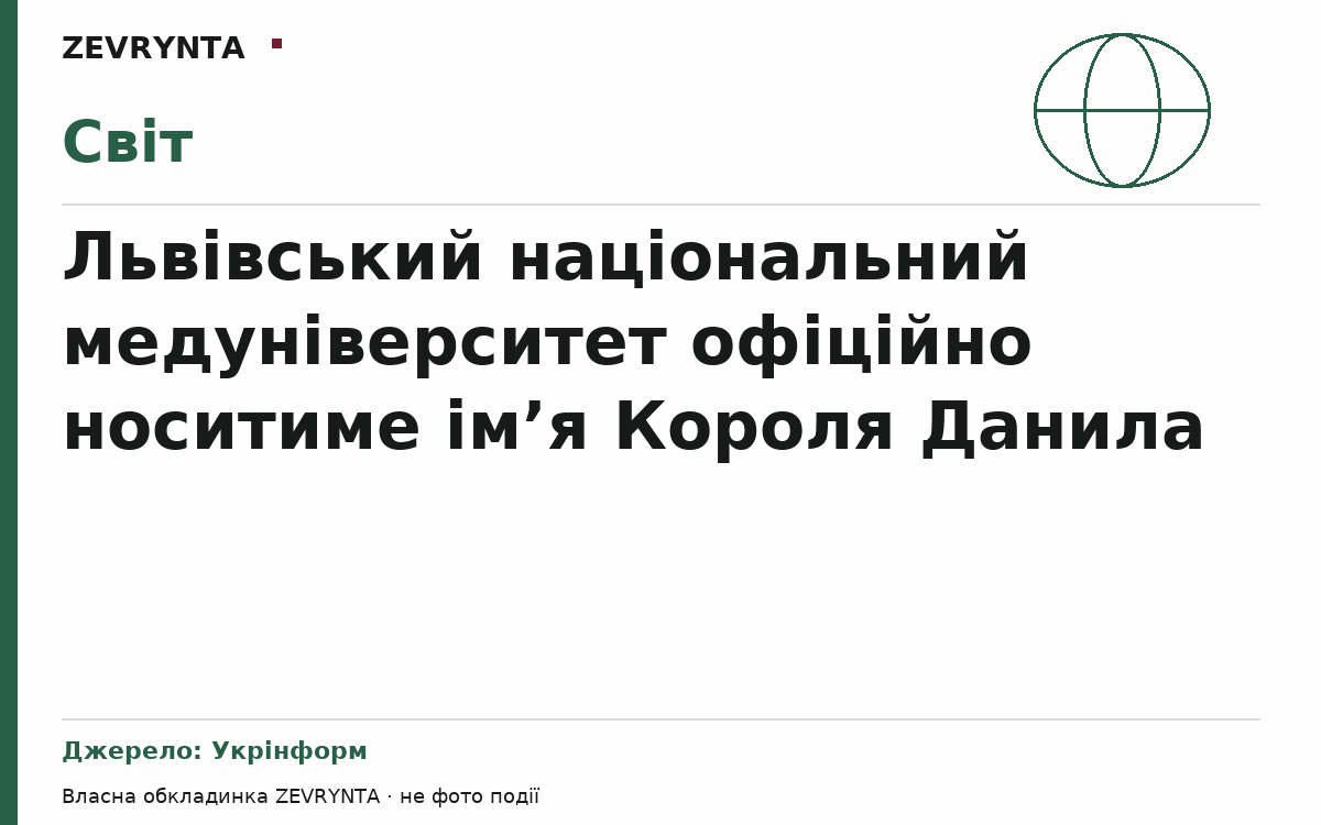 Графічна обкладинка ZEVRYNTA