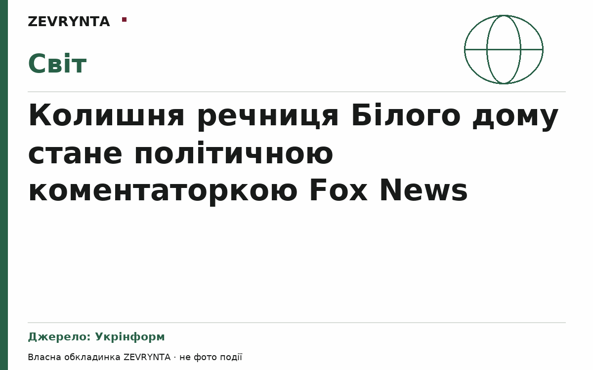 Графічна обкладинка ZEVRYNTA