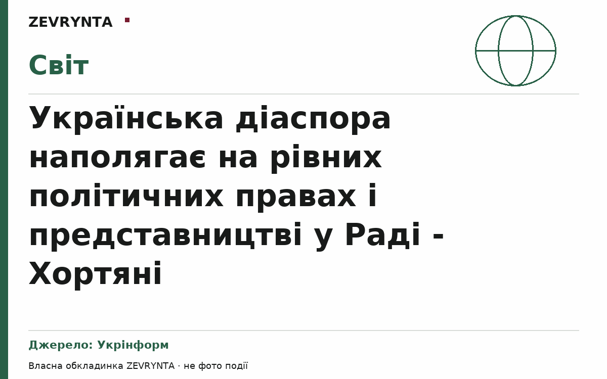 Графічна обкладинка ZEVRYNTA