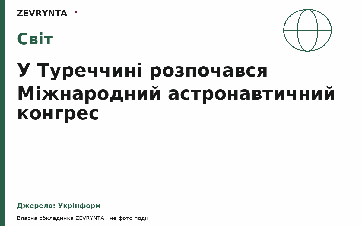 Графічна обкладинка ZEVRYNTA