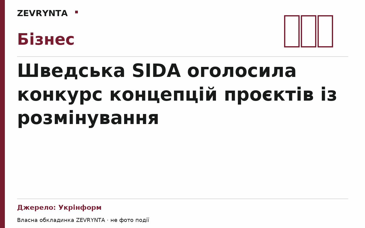 Графічна обкладинка ZEVRYNTA