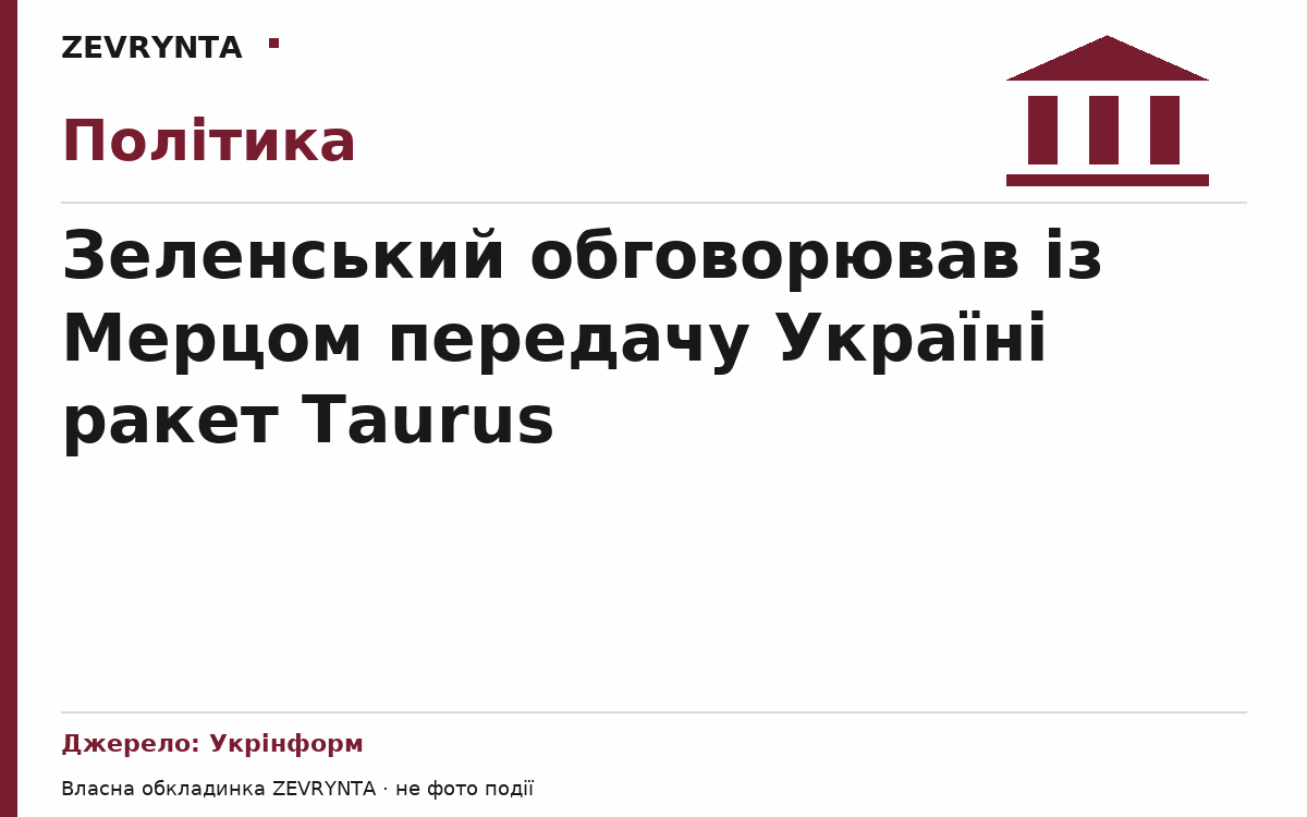 Графічна обкладинка ZEVRYNTA