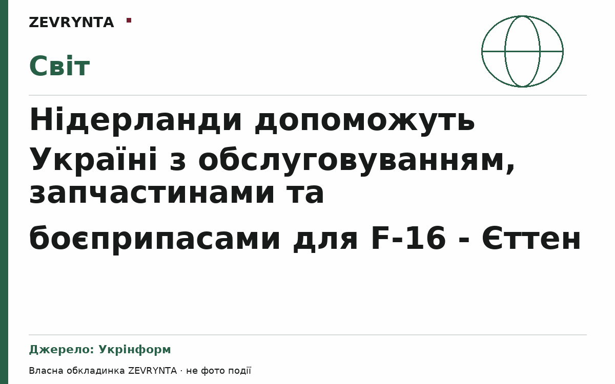 Графічна обкладинка ZEVRYNTA