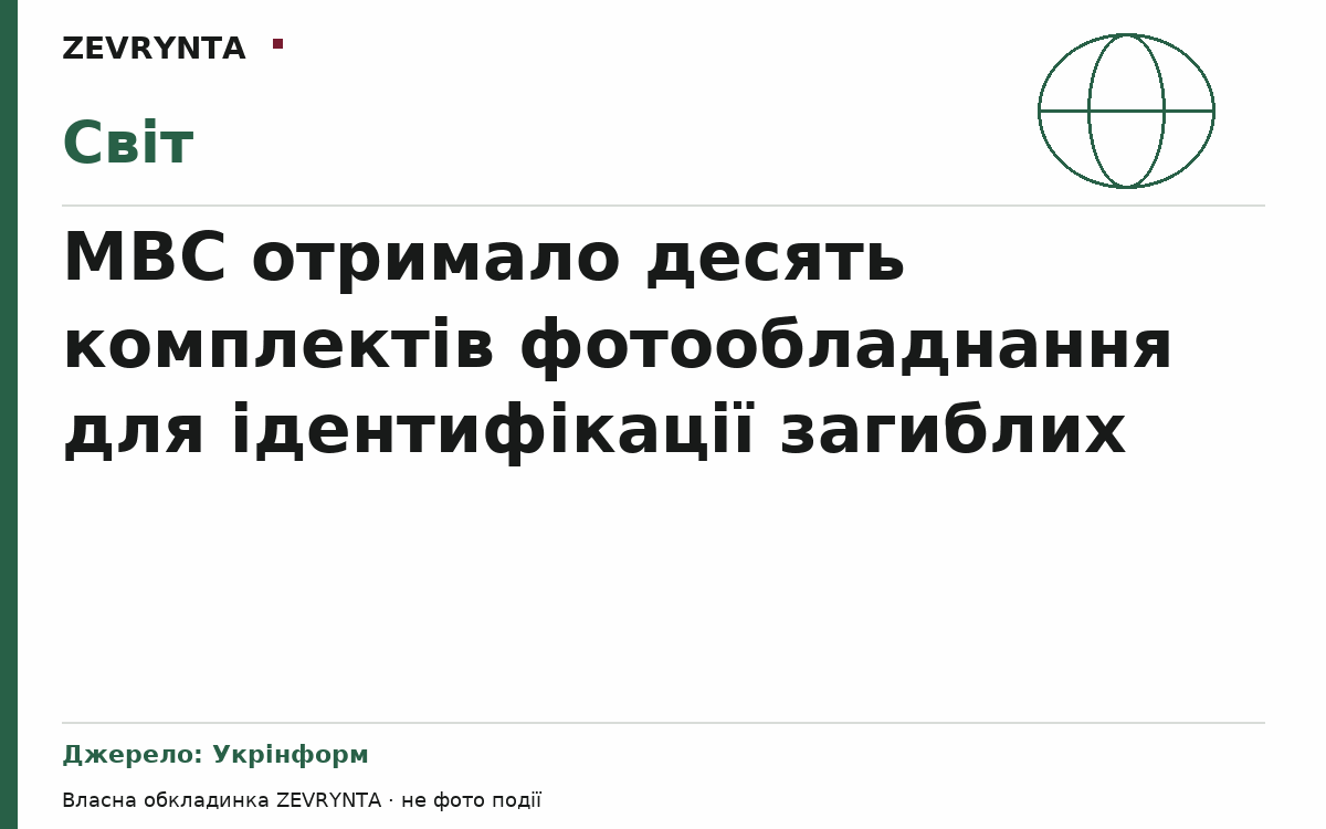 Графічна обкладинка ZEVRYNTA