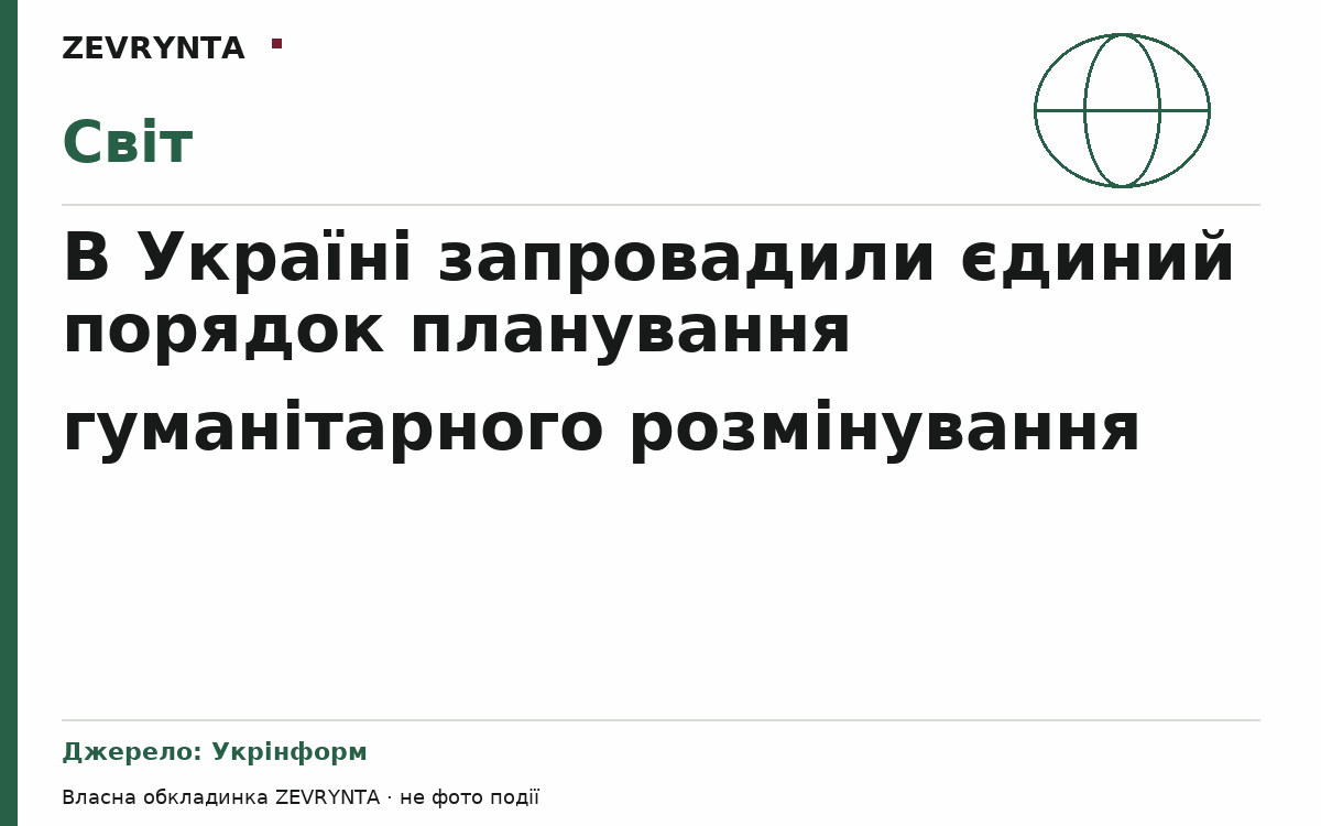 Графічна обкладинка ZEVRYNTA