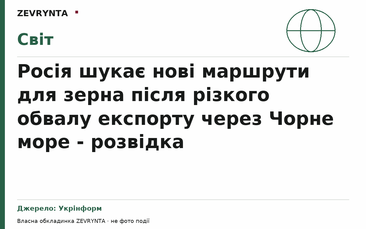 Графічна обкладинка ZEVRYNTA