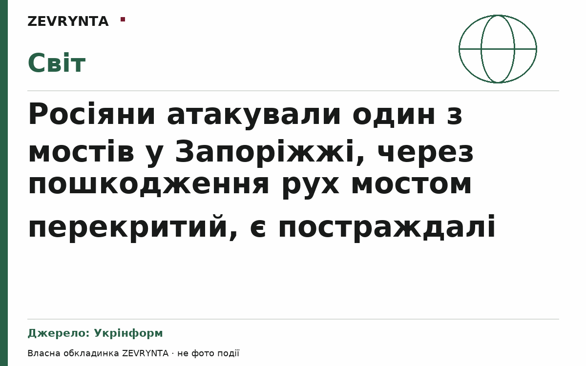 Графічна обкладинка ZEVRYNTA