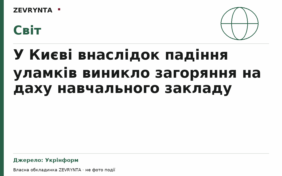 Графічна обкладинка ZEVRYNTA