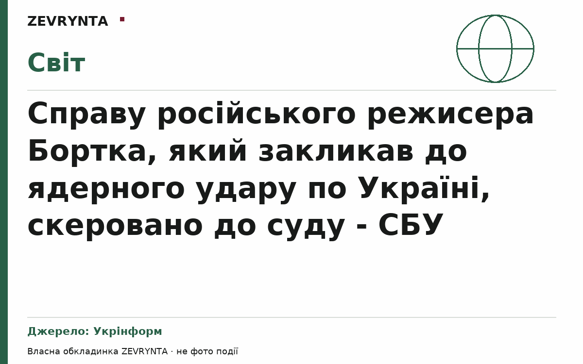 Графічна обкладинка ZEVRYNTA
