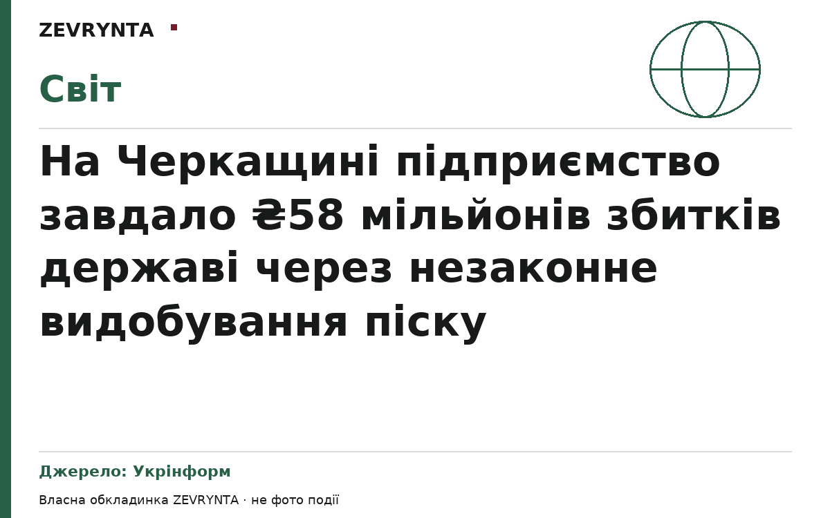 Графічна обкладинка ZEVRYNTA