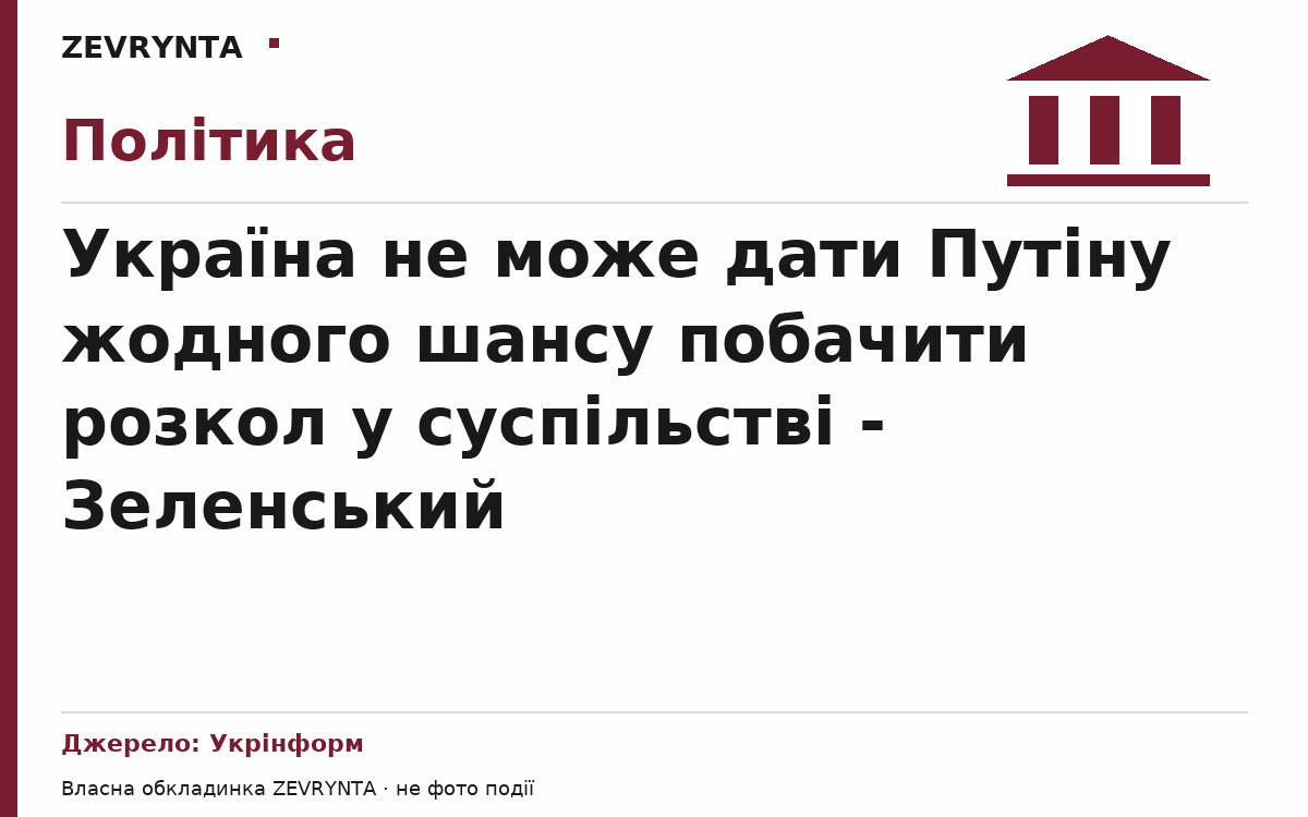 Графічна обкладинка ZEVRYNTA