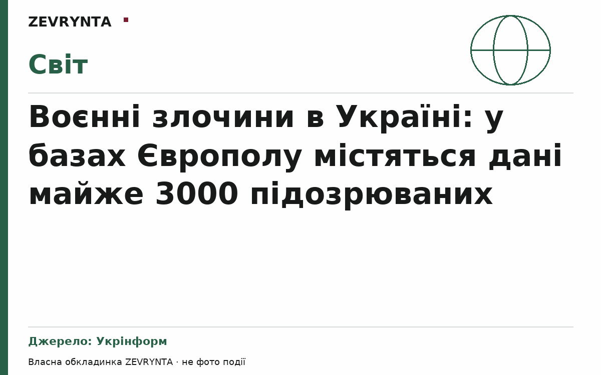 Графічна обкладинка ZEVRYNTA