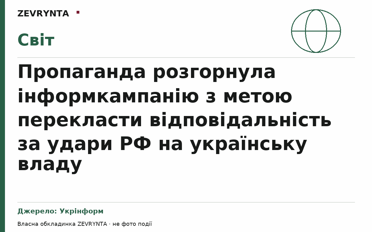 Графічна обкладинка ZEVRYNTA