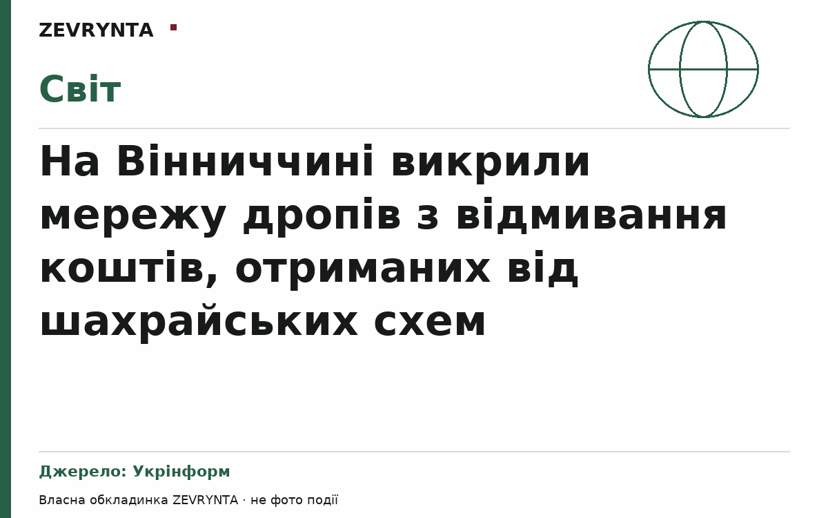 Графічна обкладинка ZEVRYNTA