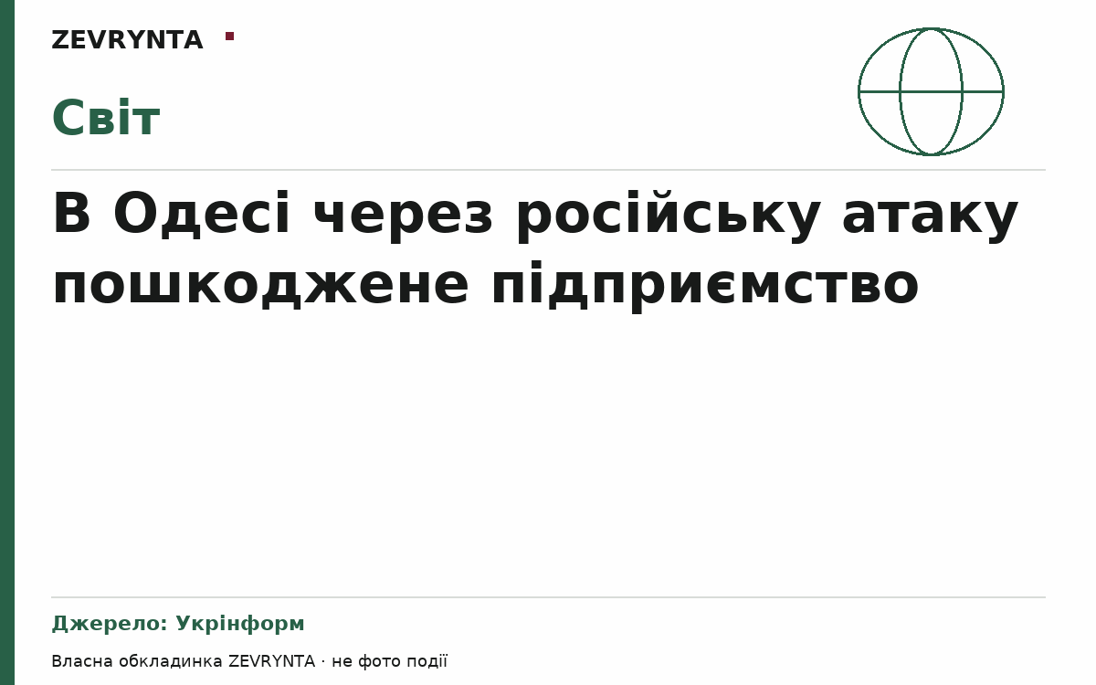 Графічна обкладинка ZEVRYNTA