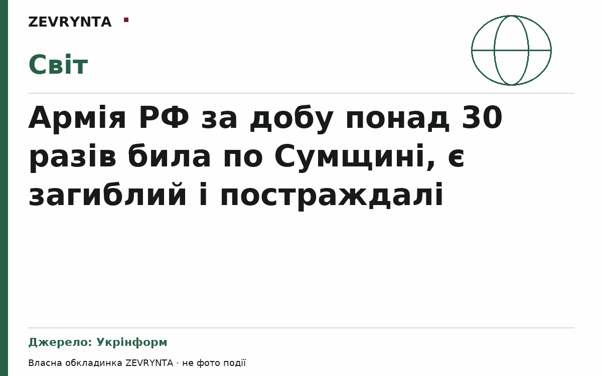 Графічна обкладинка ZEVRYNTA