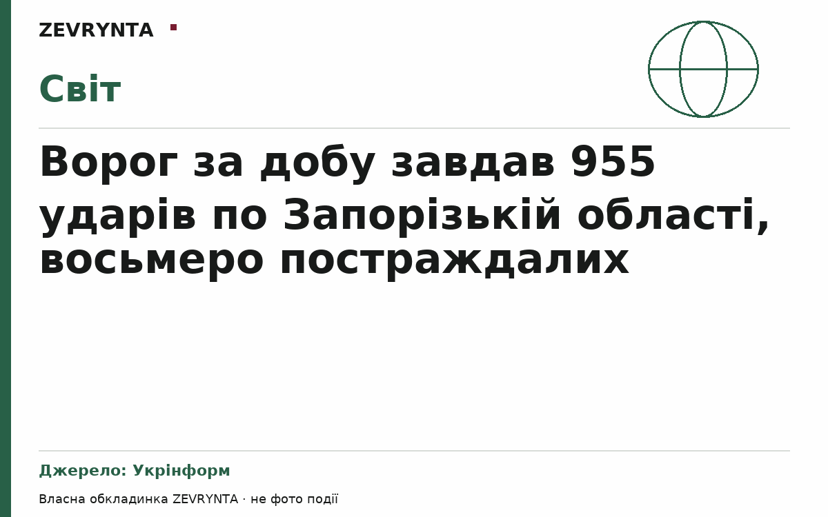 Графічна обкладинка ZEVRYNTA