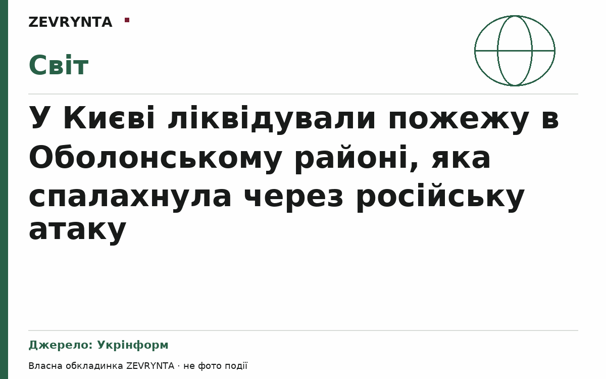 Графічна обкладинка ZEVRYNTA