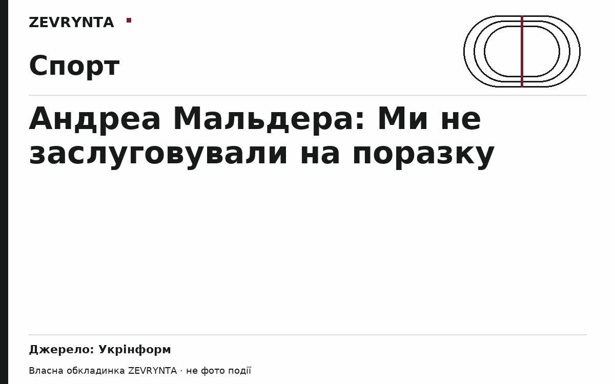 Графічна обкладинка ZEVRYNTA