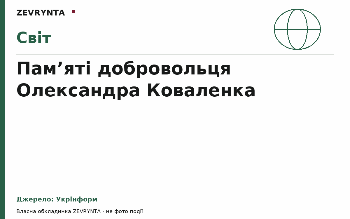 Графічна обкладинка ZEVRYNTA