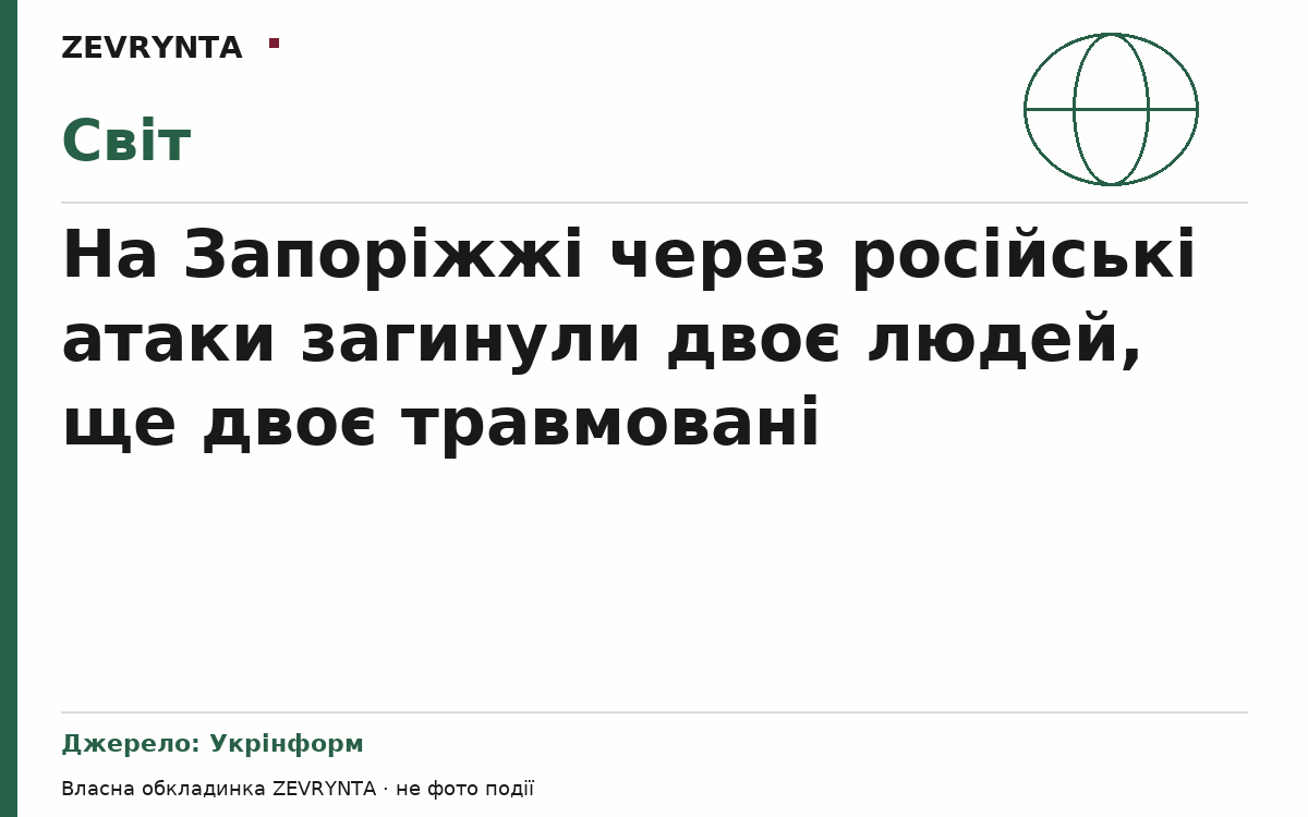 Графічна обкладинка ZEVRYNTA