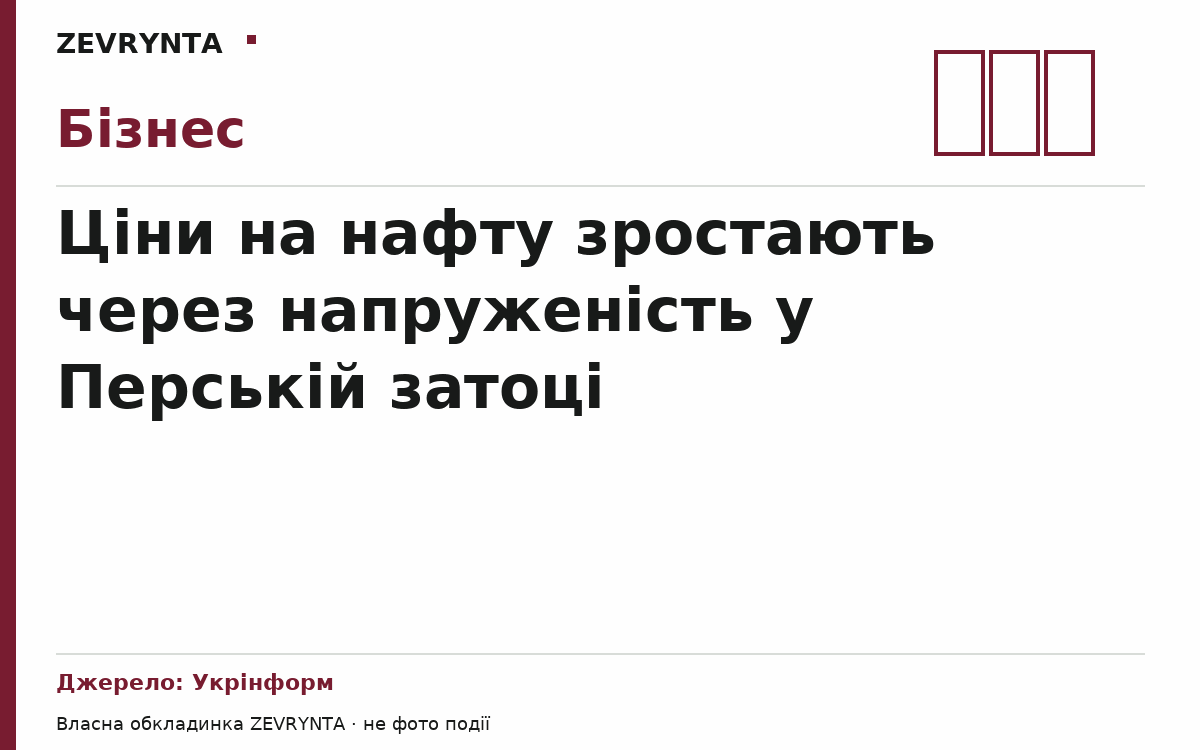Графічна обкладинка ZEVRYNTA