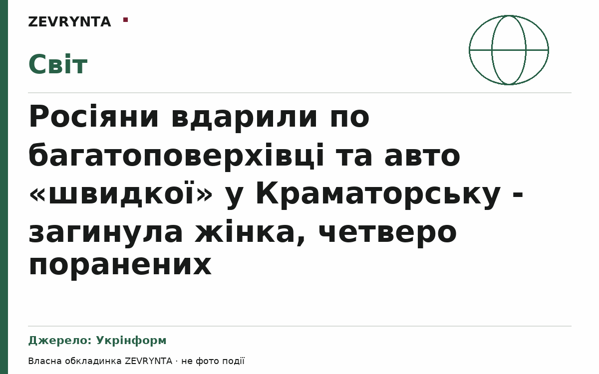 Графічна обкладинка ZEVRYNTA