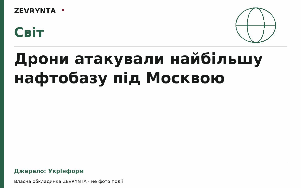Графічна обкладинка ZEVRYNTA