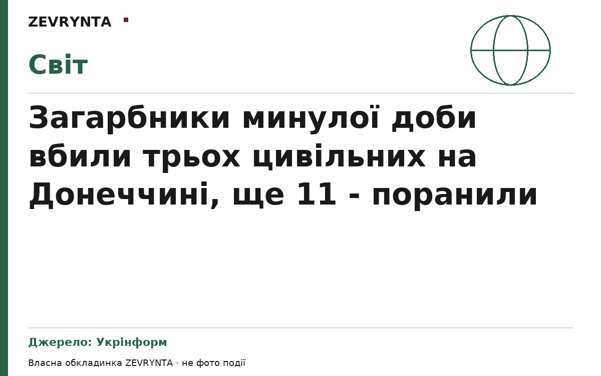 Графічна обкладинка ZEVRYNTA