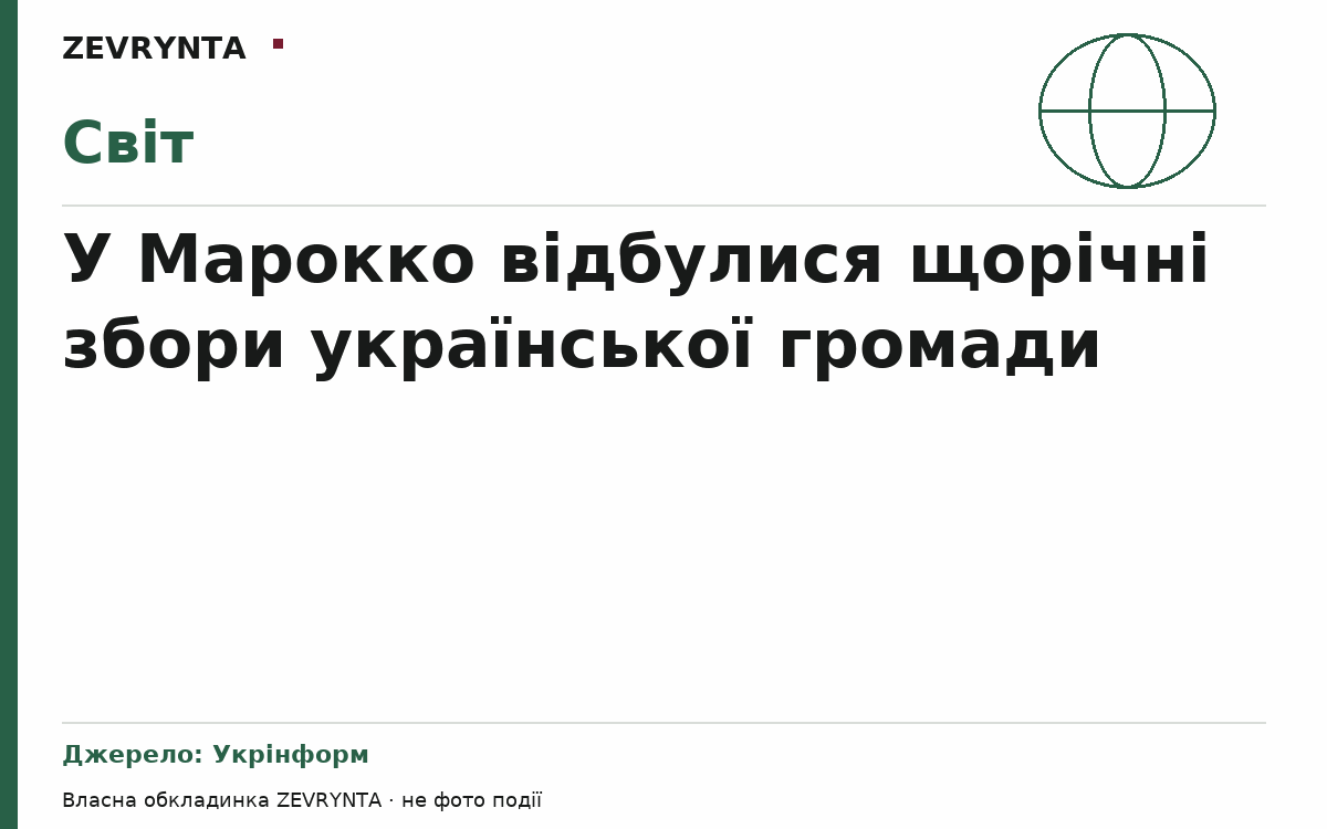 Графічна обкладинка ZEVRYNTA