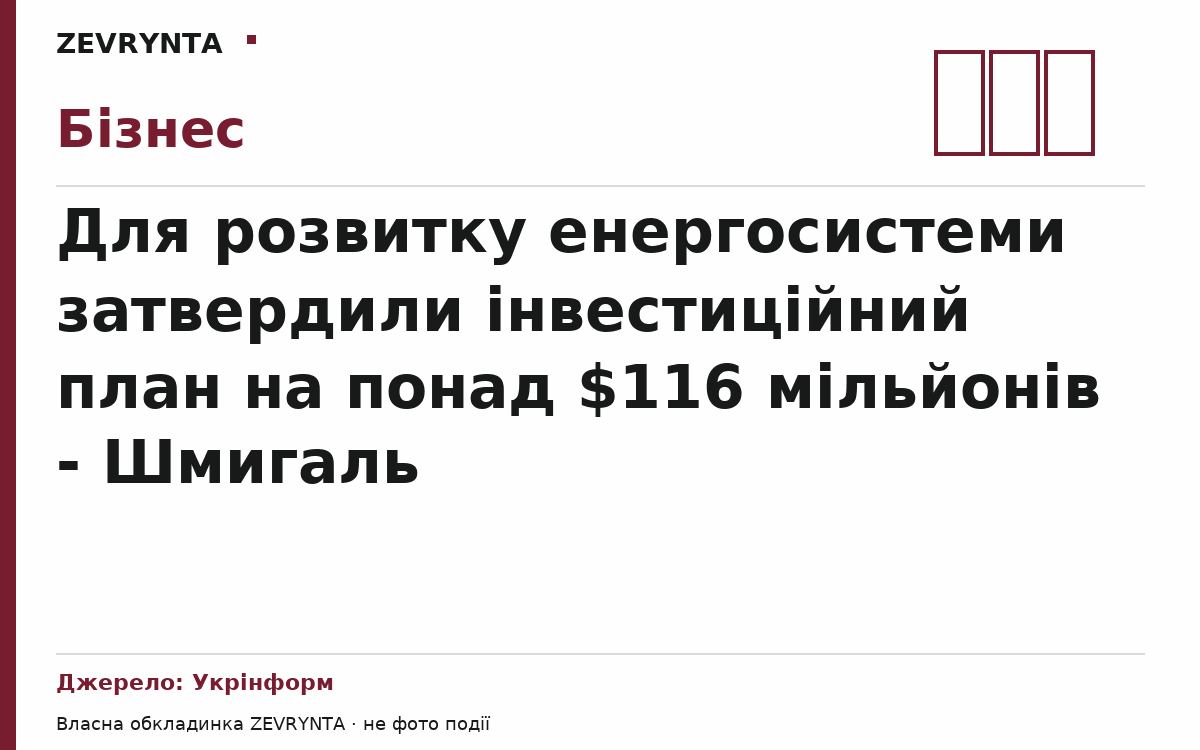 Графічна обкладинка ZEVRYNTA