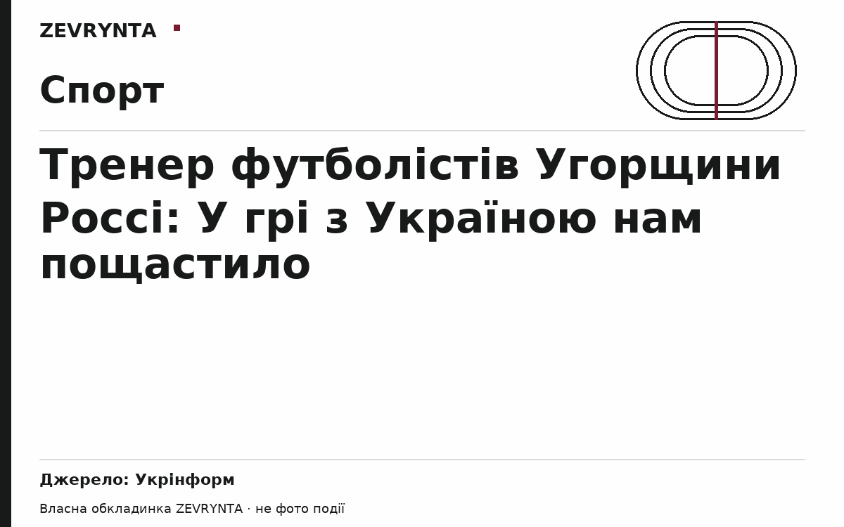 Графічна обкладинка ZEVRYNTA