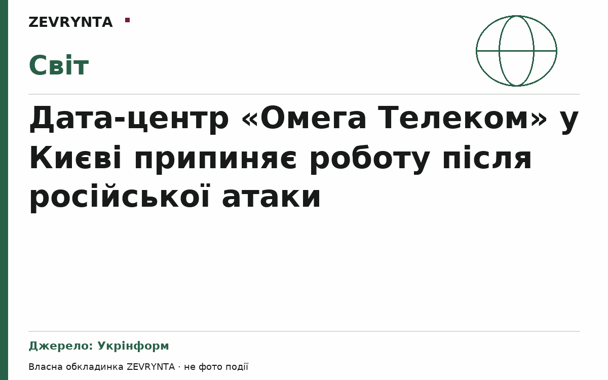Графічна обкладинка ZEVRYNTA