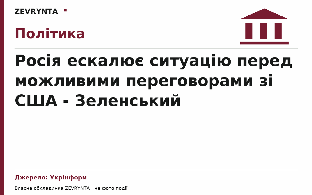 Графічна обкладинка ZEVRYNTA