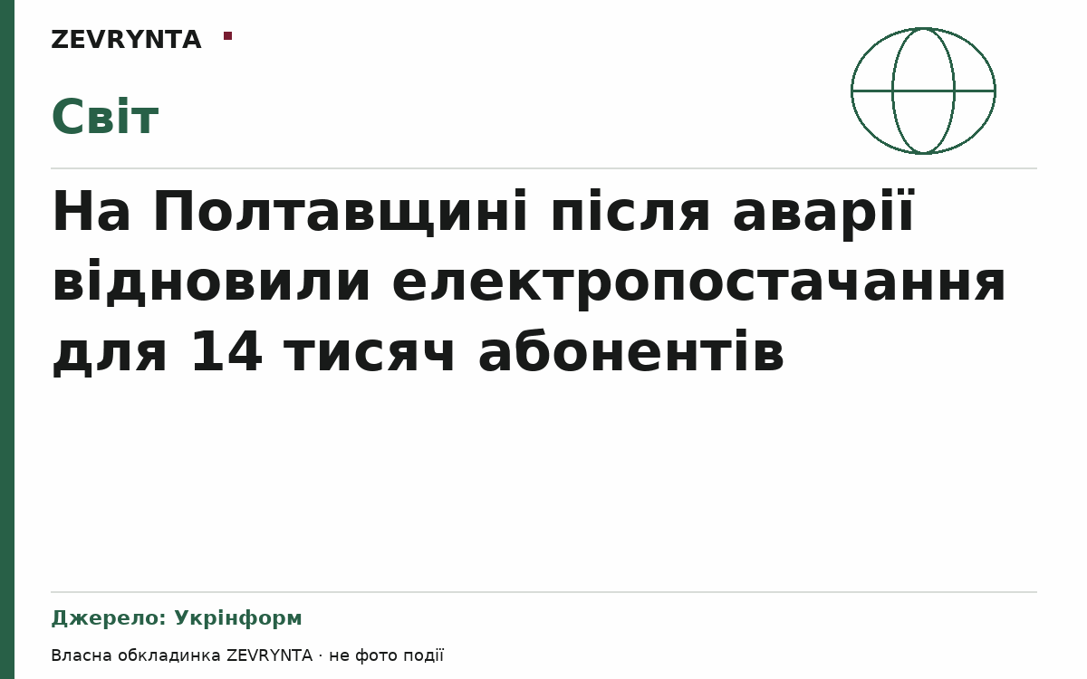 Графічна обкладинка ZEVRYNTA