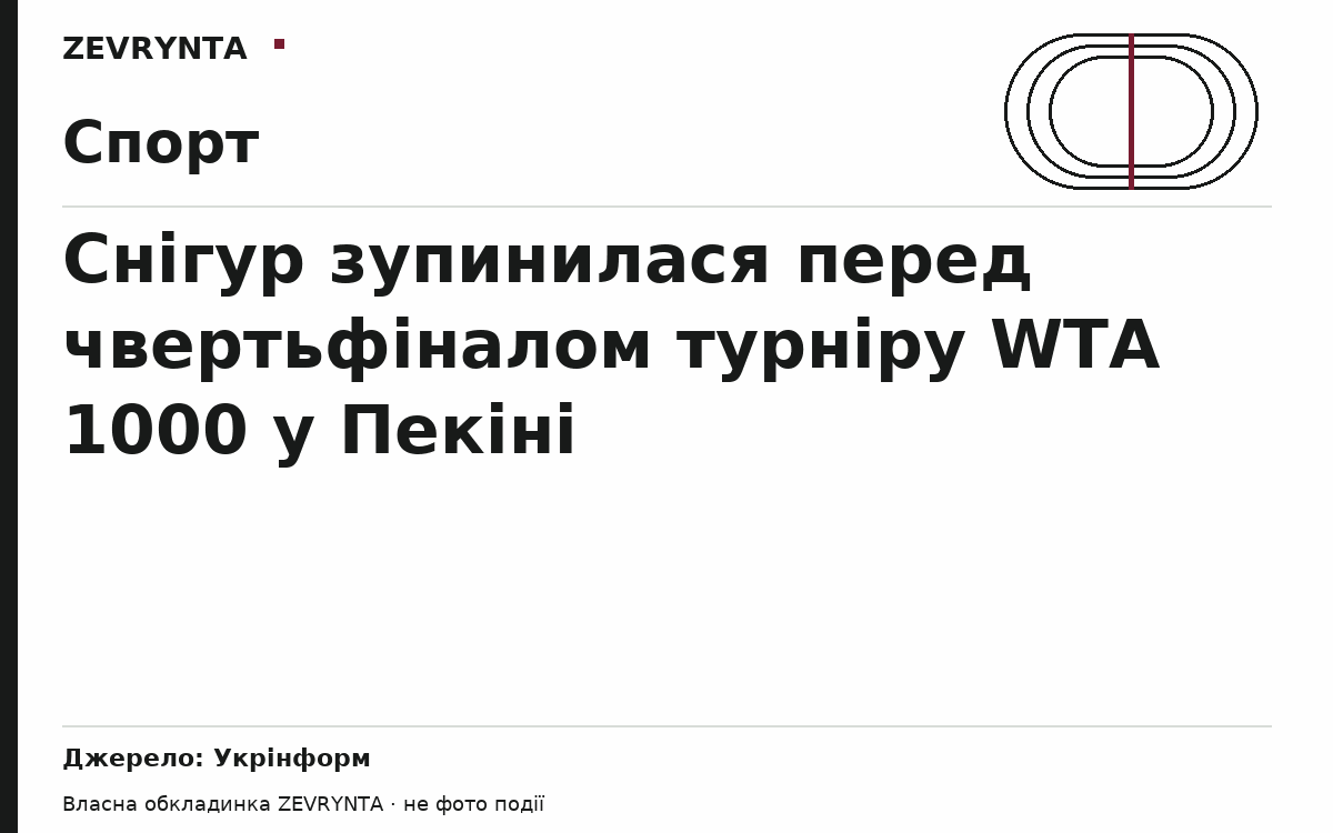 Графічна обкладинка ZEVRYNTA