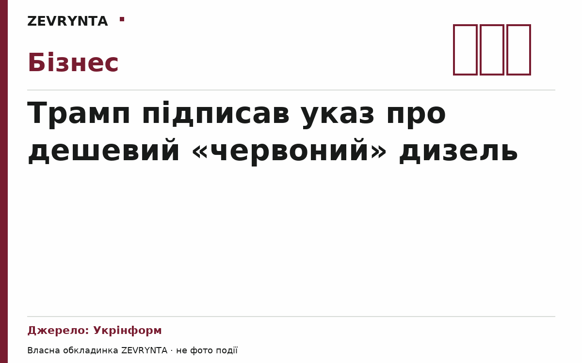 Графічна обкладинка ZEVRYNTA