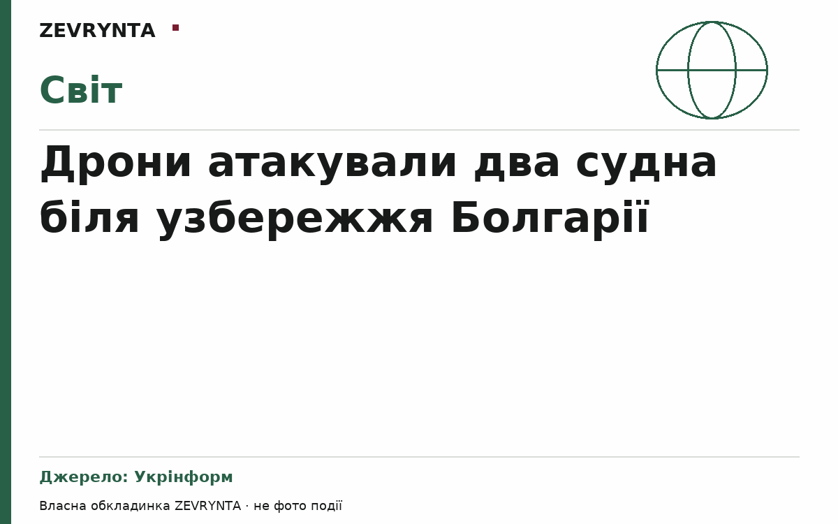 Графічна обкладинка ZEVRYNTA