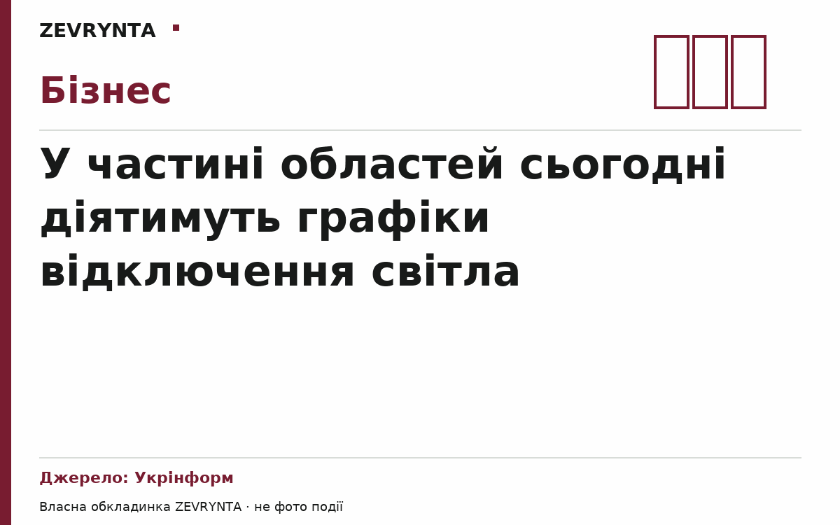 Графічна обкладинка ZEVRYNTA