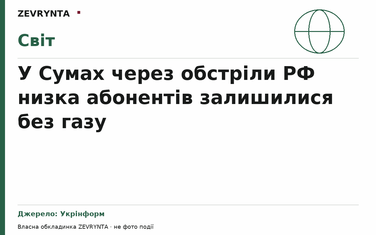 Графічна обкладинка ZEVRYNTA