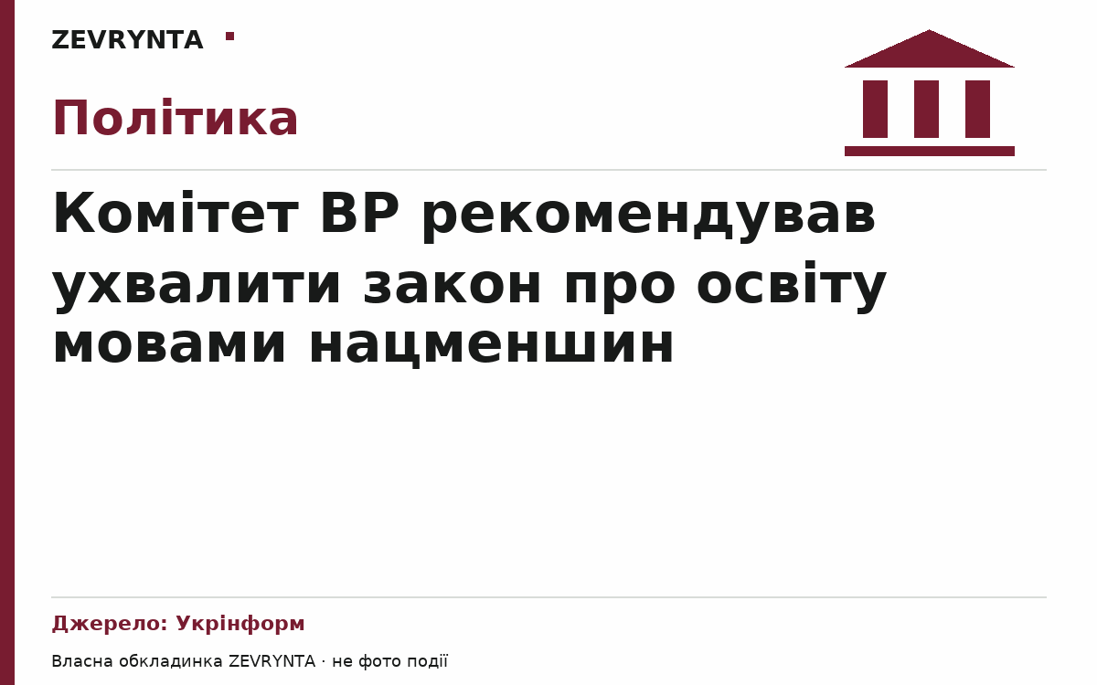Графічна обкладинка ZEVRYNTA