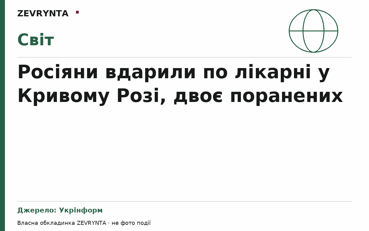 Графічна обкладинка ZEVRYNTA