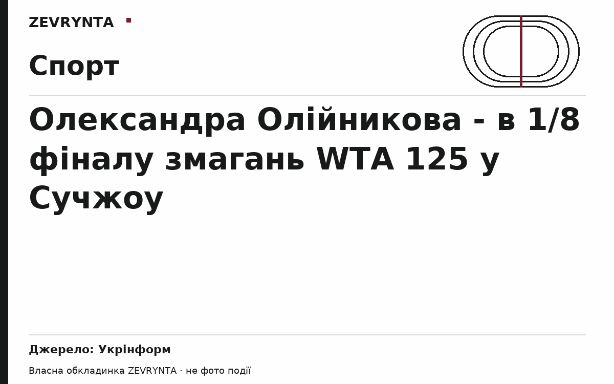 Графічна обкладинка ZEVRYNTA