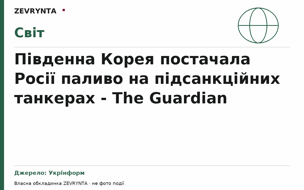 Графічна обкладинка ZEVRYNTA