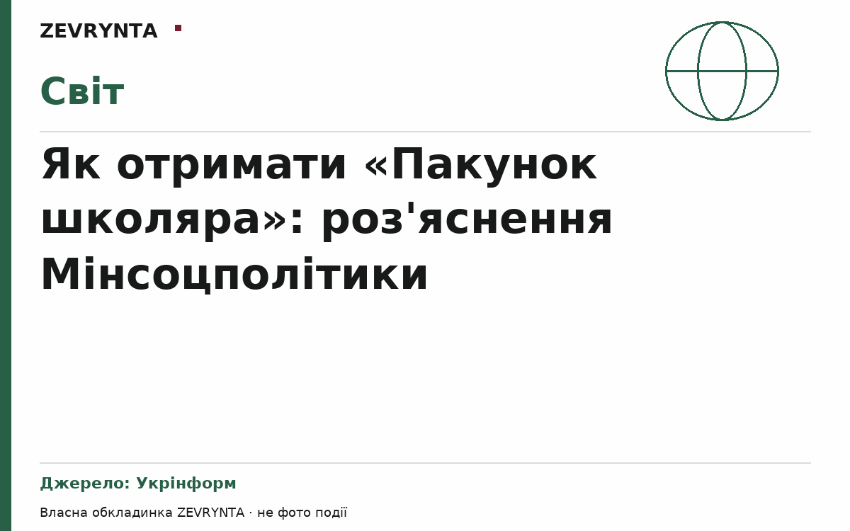 Графічна обкладинка ZEVRYNTA
