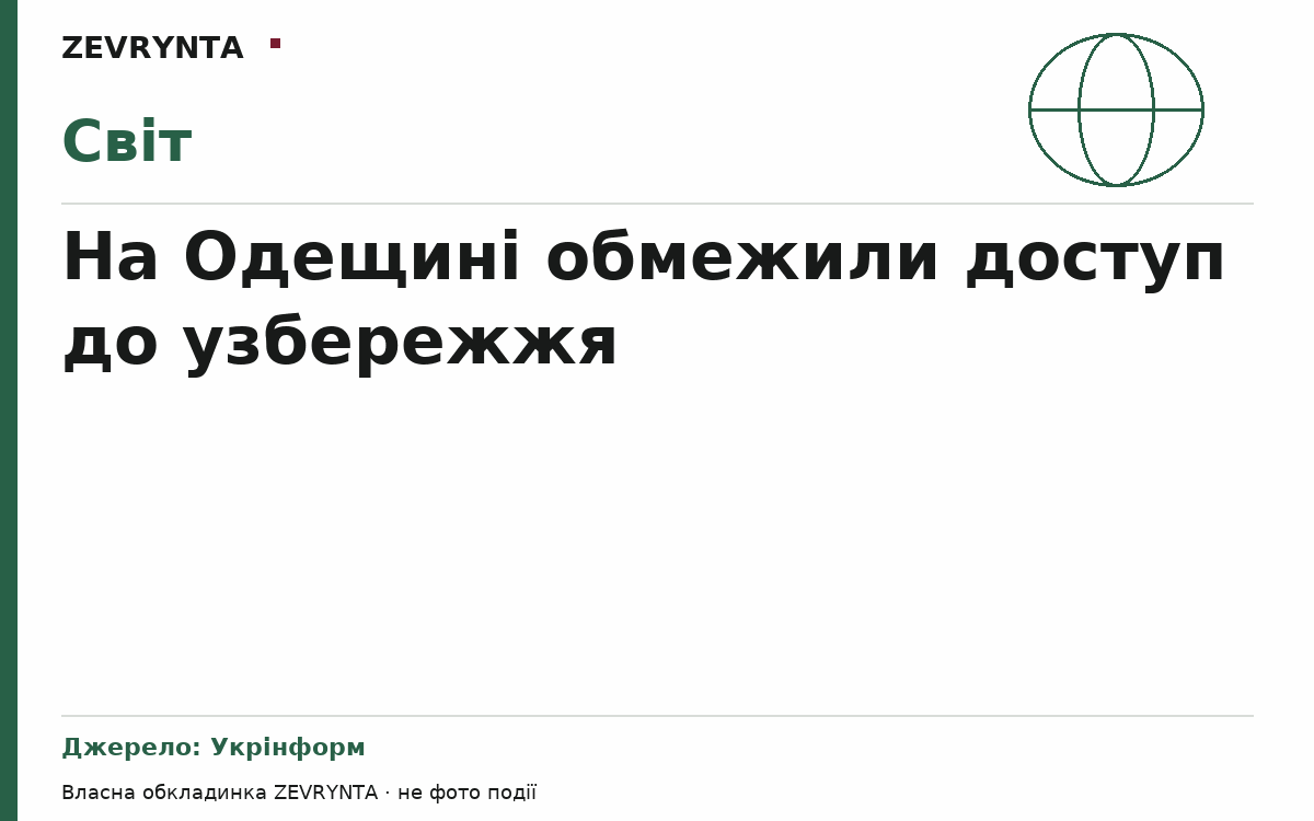 Графічна обкладинка ZEVRYNTA