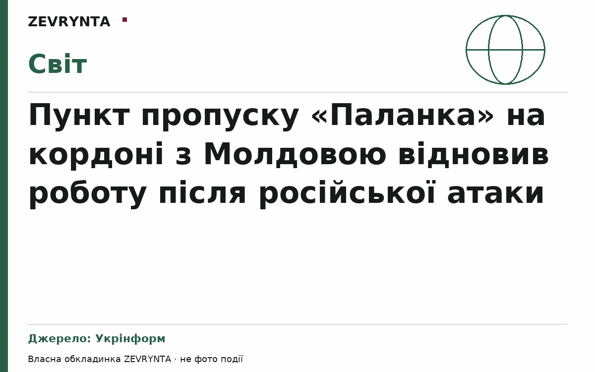 Графічна обкладинка ZEVRYNTA