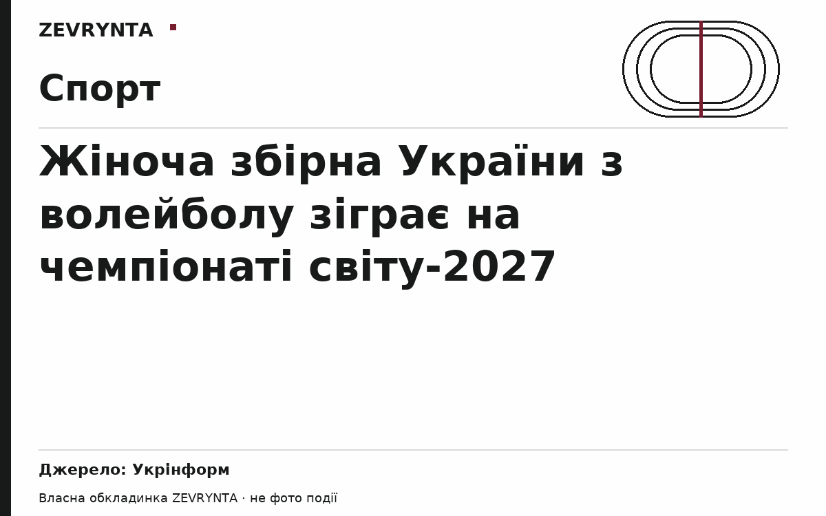 Графічна обкладинка ZEVRYNTA